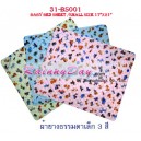 Baby PVC Bed Sheet (Small Size)